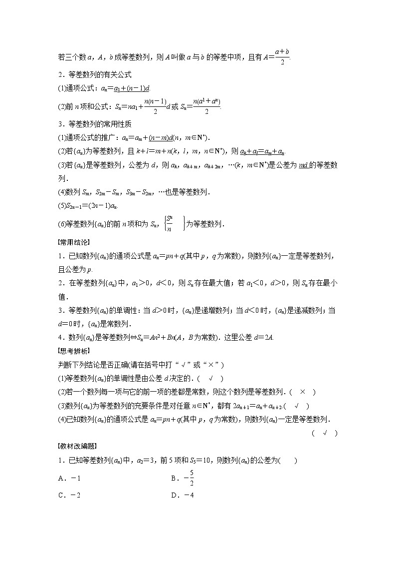 新高考数学一轮复习讲义  第6章 §6.2　等差数列第2页