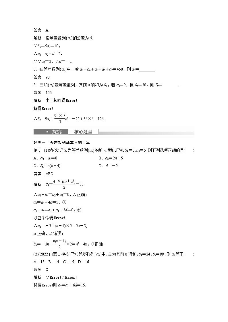 新高考数学一轮复习讲义  第6章 §6.2　等差数列第3页