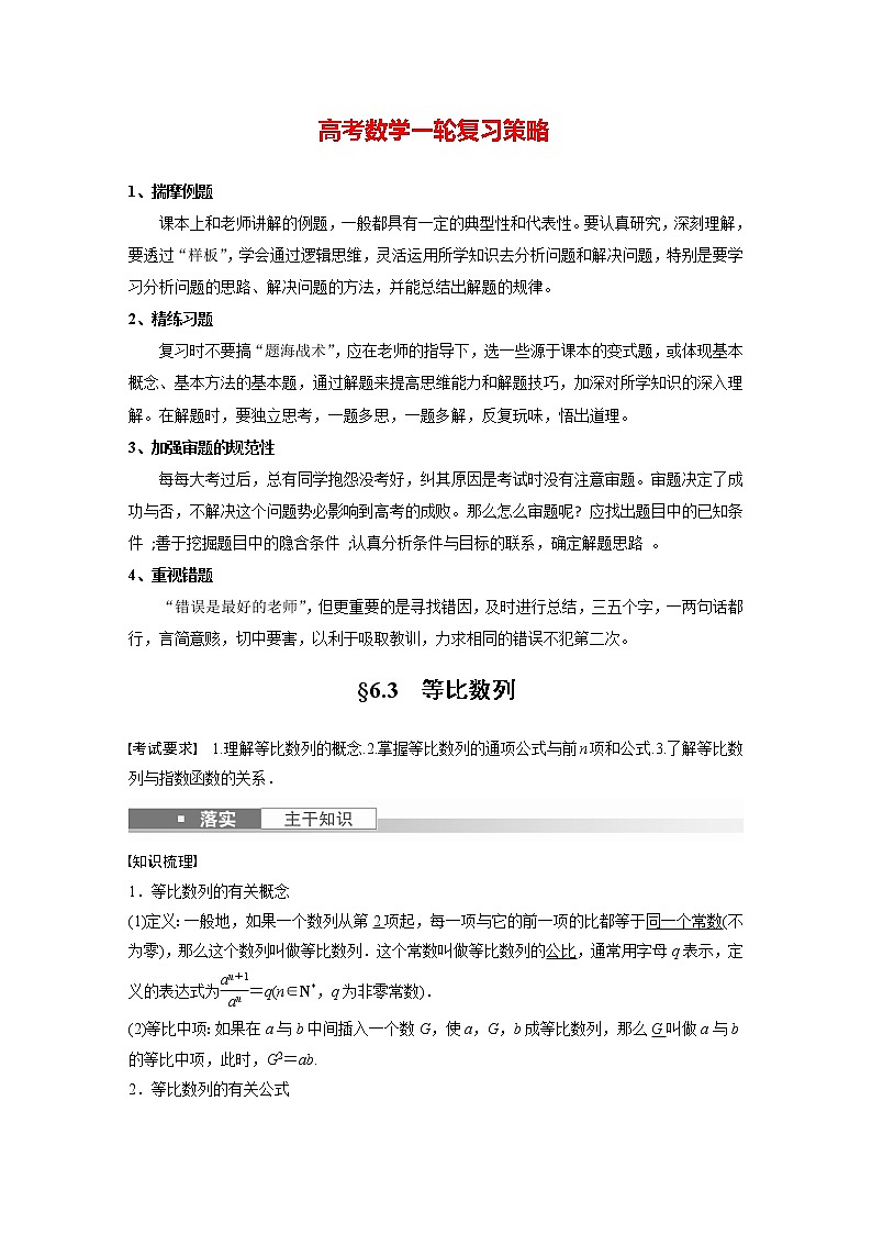 新高考数学一轮复习讲义  第6章 §6.3　等比数列第1页