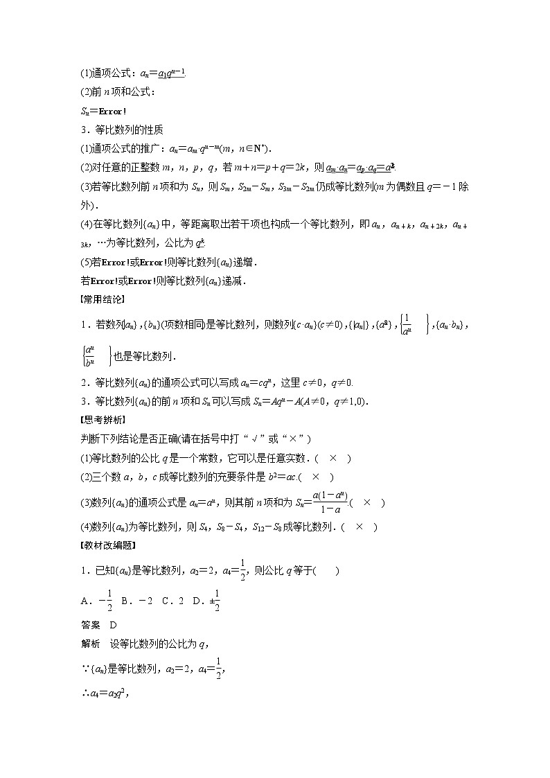 新高考数学一轮复习讲义  第6章 §6.3　等比数列第2页