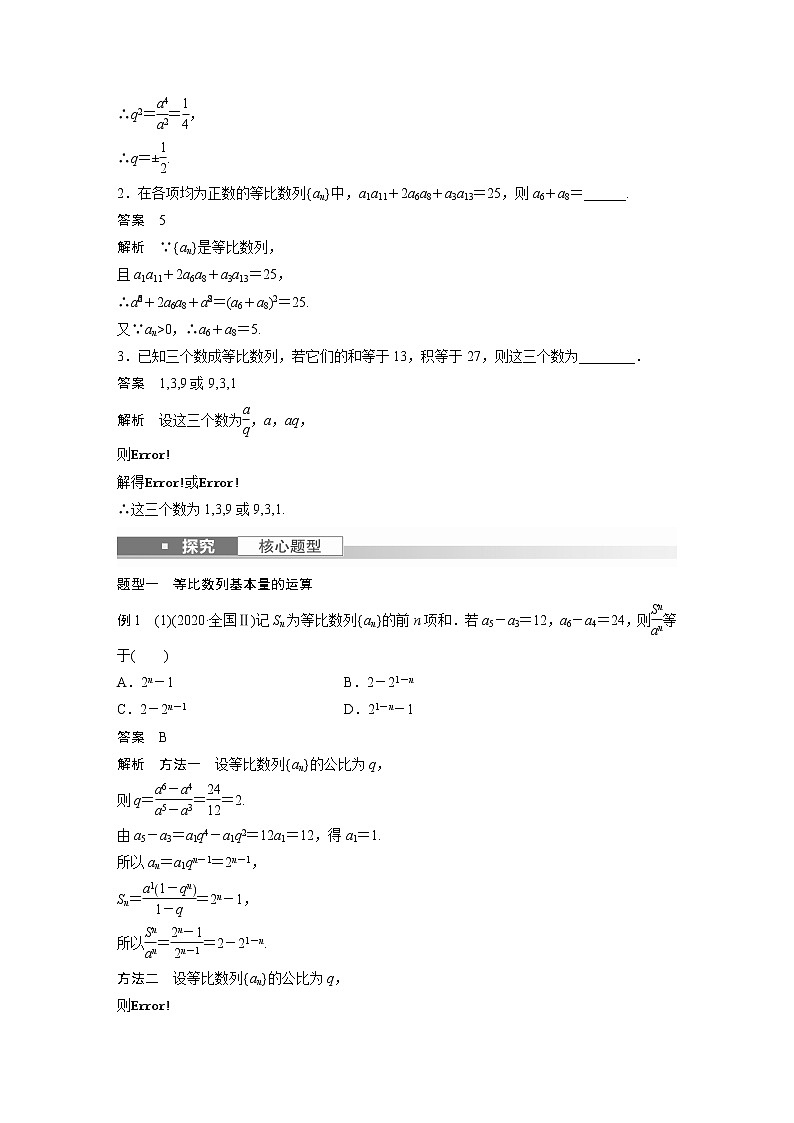 新高考数学一轮复习讲义  第6章 §6.3　等比数列第3页