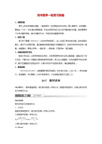 新高考数学一轮复习讲义  第6章 §6.5　数列求和