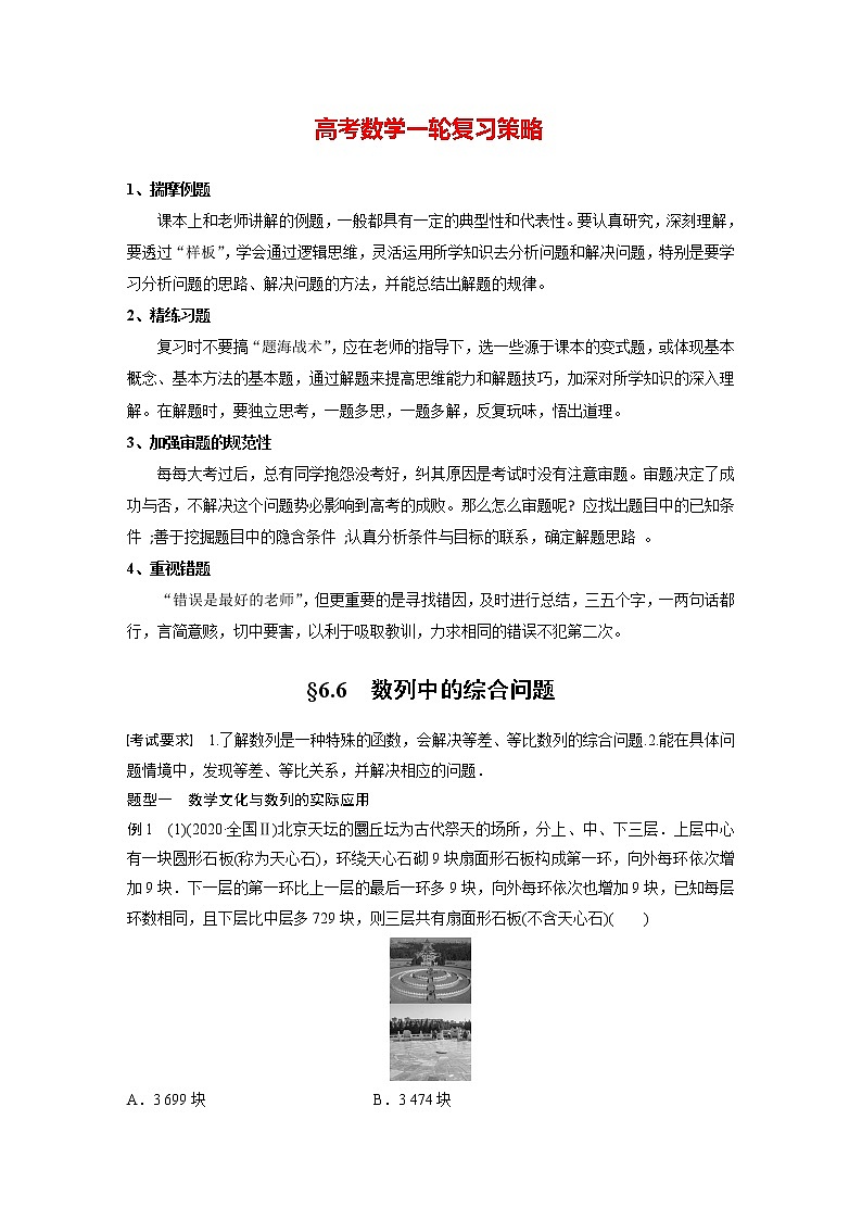 新高考数学一轮复习讲义  第6章 §6.6　数列中的综合问题第1页
