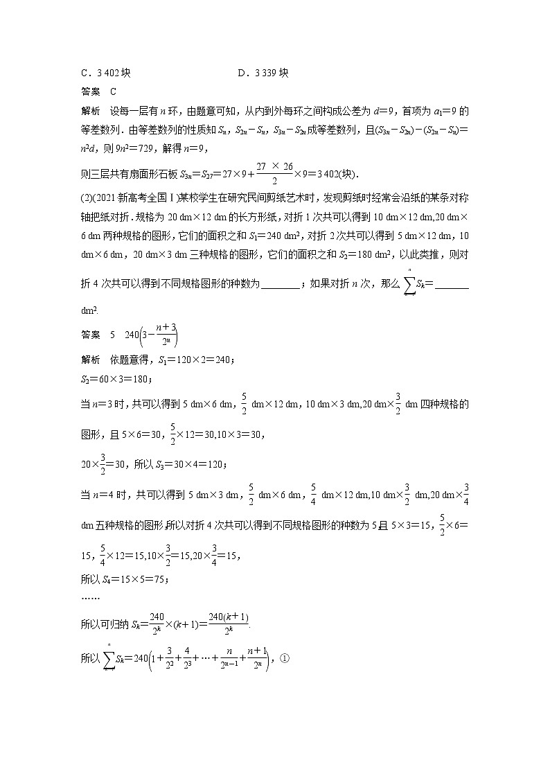 新高考数学一轮复习讲义  第6章 §6.6　数列中的综合问题第2页