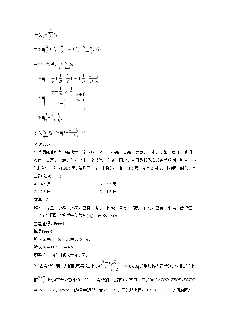 新高考数学一轮复习讲义  第6章 §6.6　数列中的综合问题03