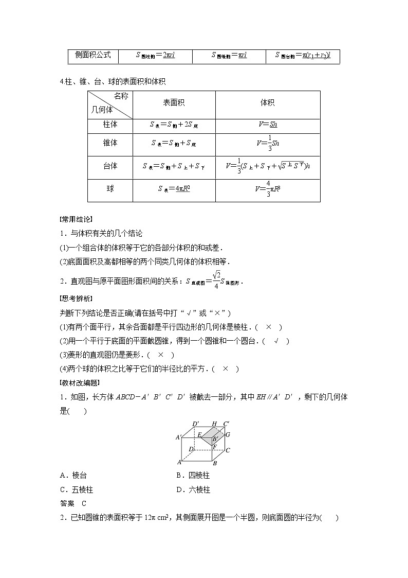 新高考数学一轮复习讲义  第7章 §7.1　基本立体图形、简单几何体的表面积与体积第3页