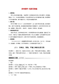 新高考数学一轮复习讲义  第7章 §7.3　空间点、直线、平面之间的位置关系