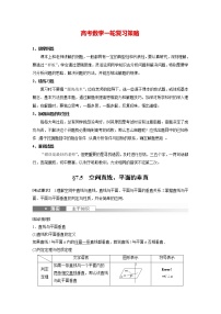 新高考数学一轮复习讲义  第7章 §7.5　空间直线、平面的垂直