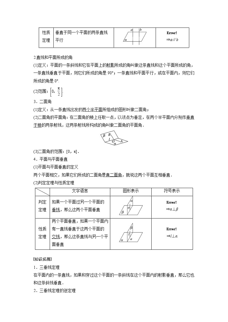 新高考数学一轮复习讲义  第7章 §7.5　空间直线、平面的垂直02