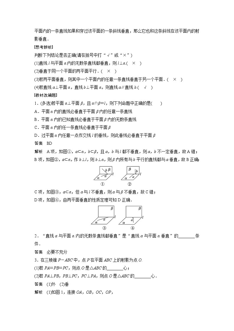 新高考数学一轮复习讲义  第7章 §7.5　空间直线、平面的垂直03