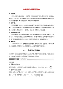 新高考数学一轮复习讲义  第7章 §7.7　向量法求空间角