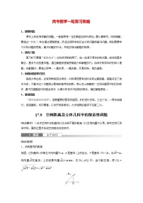 新高考数学一轮复习讲义  第7章 §7.8　空间距离及立体几何中的探索性问题