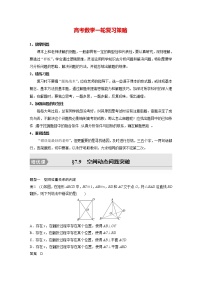 新高考数学一轮复习讲义  第7章 §7.9　空间动态问题突破　培优课