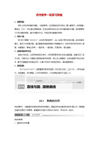 新高考数学一轮复习讲义  第8章 §8.1　直线的方程
