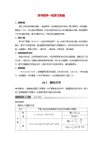 新高考数学一轮复习讲义  第8章 §8.3　圆的方程