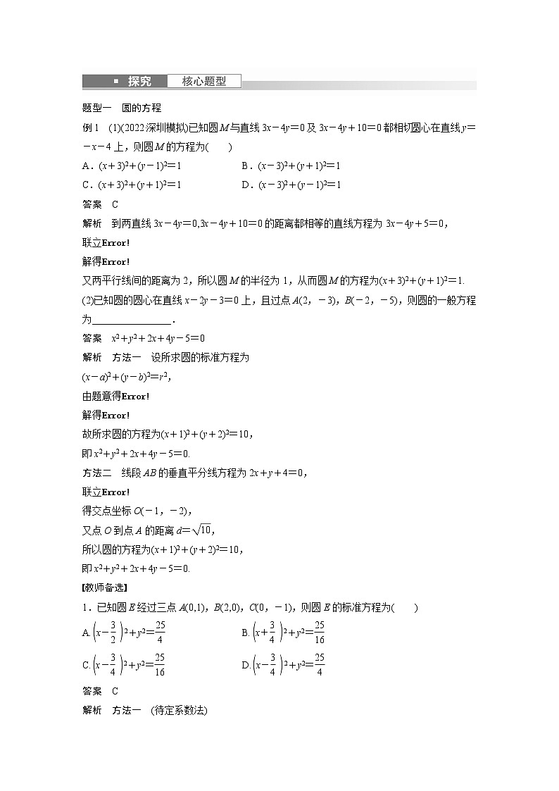 新高考数学一轮复习讲义  第8章 §8.3　圆的方程第3页