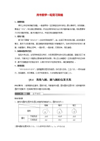 新高考数学一轮复习讲义  第8章 §8.4　直线与圆、圆与圆的位置关系