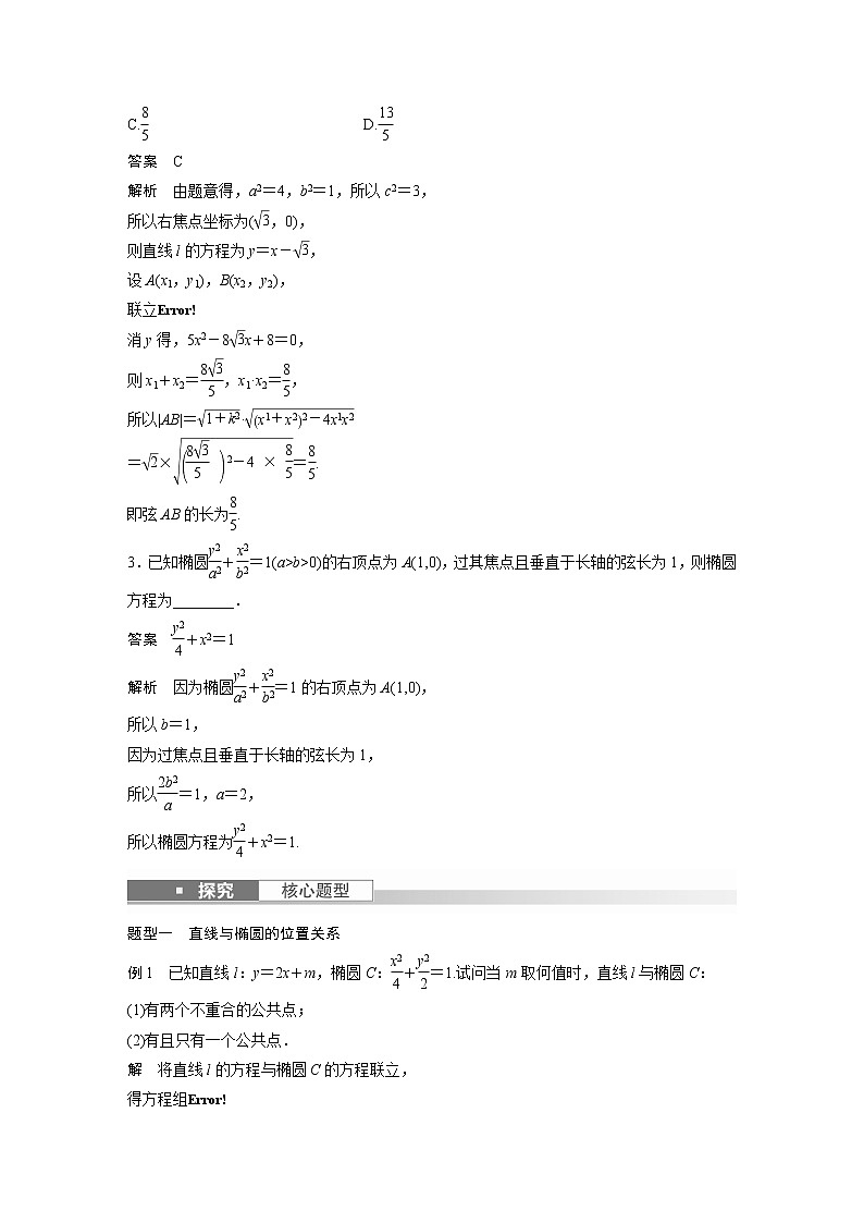 新高考数学一轮复习讲义  第8章 §8.6　直线与椭圆03