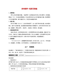 新高考数学一轮复习讲义  第8章 §8.7　双曲线