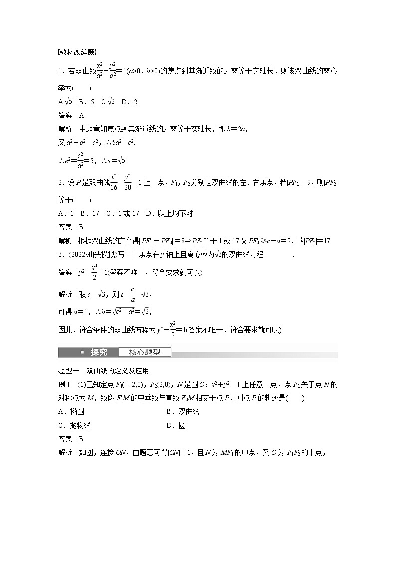 新高考数学一轮复习讲义  第8章 §8.7　双曲线第3页