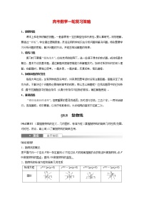 新高考数学一轮复习讲义  第8章 §8.8　抛物线