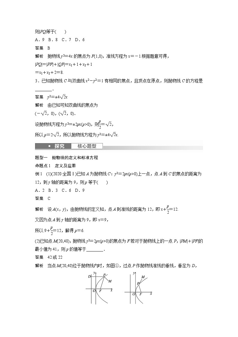 新高考数学一轮复习讲义  第8章 §8.8　抛物线03