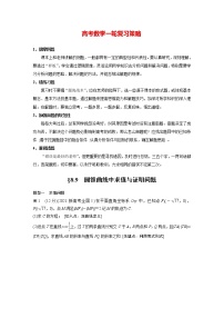 新高考数学一轮复习讲义  第8章 §8.9　圆锥曲线中求值与证明问题