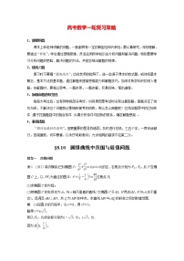 新高考数学一轮复习讲义  第8章 §8.10　圆锥曲线中范围与最值问题