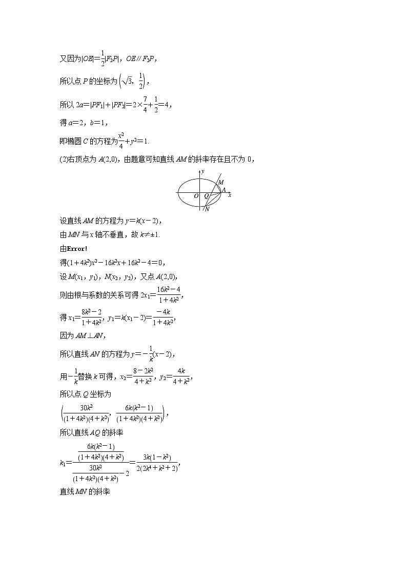 新高考数学一轮复习讲义  第8章 §8.10　圆锥曲线中范围与最值问题02