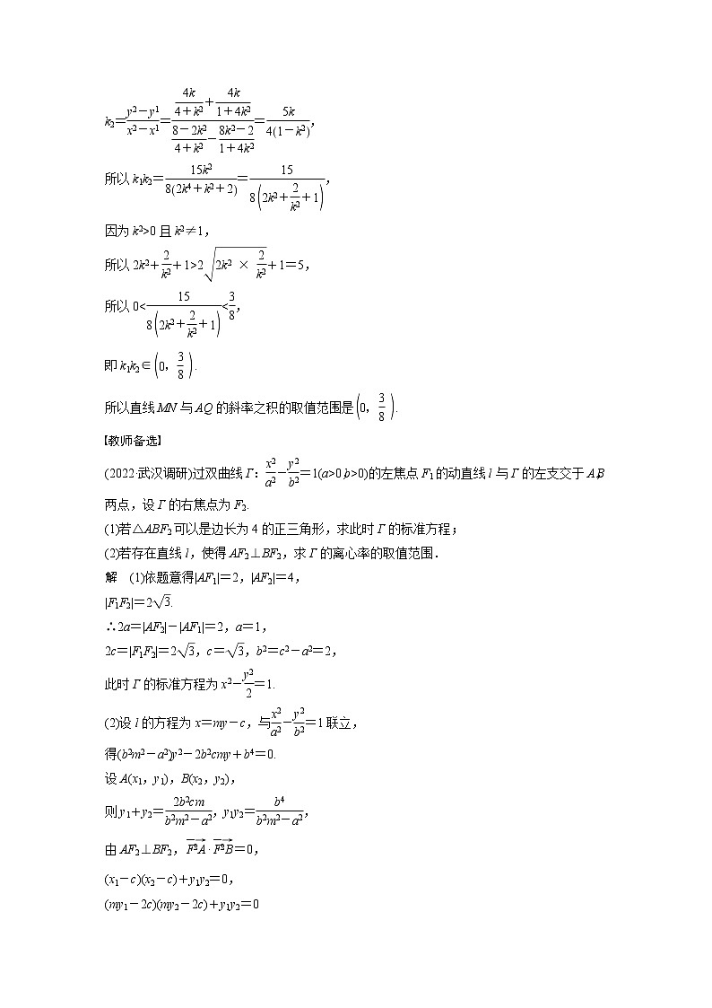 新高考数学一轮复习讲义  第8章 §8.10　圆锥曲线中范围与最值问题03