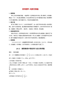 新高考数学一轮复习讲义  第8章 §8.12　圆锥曲线中探索性与综合性问题