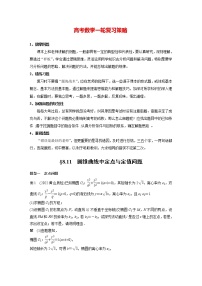 新高考数学一轮复习讲义  第8章 §8.11　圆锥曲线中定点与定值问题