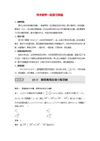 新高考数学一轮复习讲义  第8章 §8.13　圆锥曲线压轴小题突破　培优课
