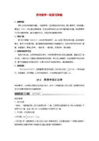 新高考数学一轮复习讲义  第9章 §9.2　用样本估计总体