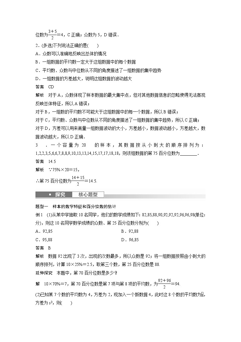 新高考数学一轮复习讲义  第9章 §9.2　用样本估计总体03