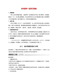 新高考数学一轮复习讲义  第9章 §9.3　成对数据的统计分析