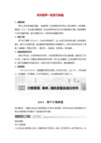 新高考数学一轮复习讲义  第10章 §10.1　两个计数原理