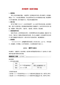 新高考数学一轮复习讲义  第10章 §10.2　排列与组合