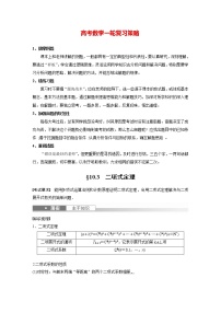 新高考数学一轮复习讲义  第10章 §10.3　二项式定理