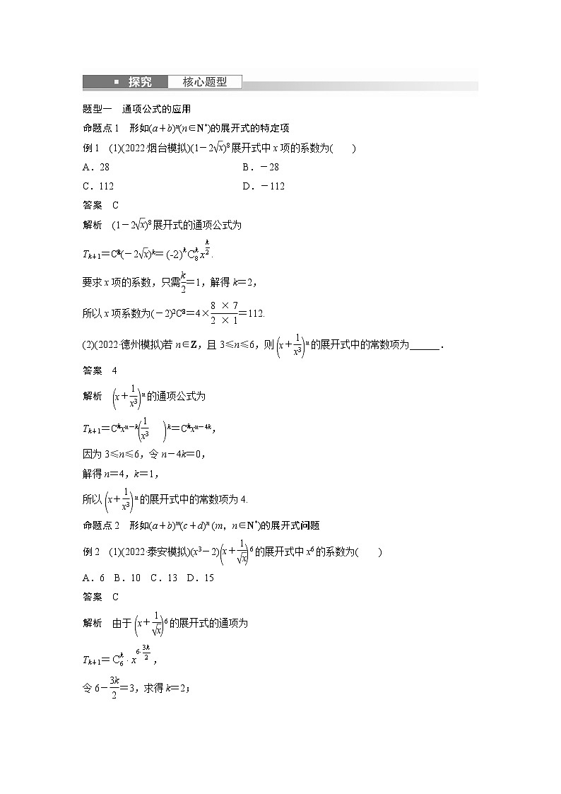 新高考数学一轮复习讲义  第10章 §10.3　二项式定理03