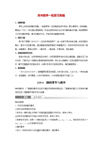 新高考数学一轮复习讲义  第10章 §10.4　随机事件与概率