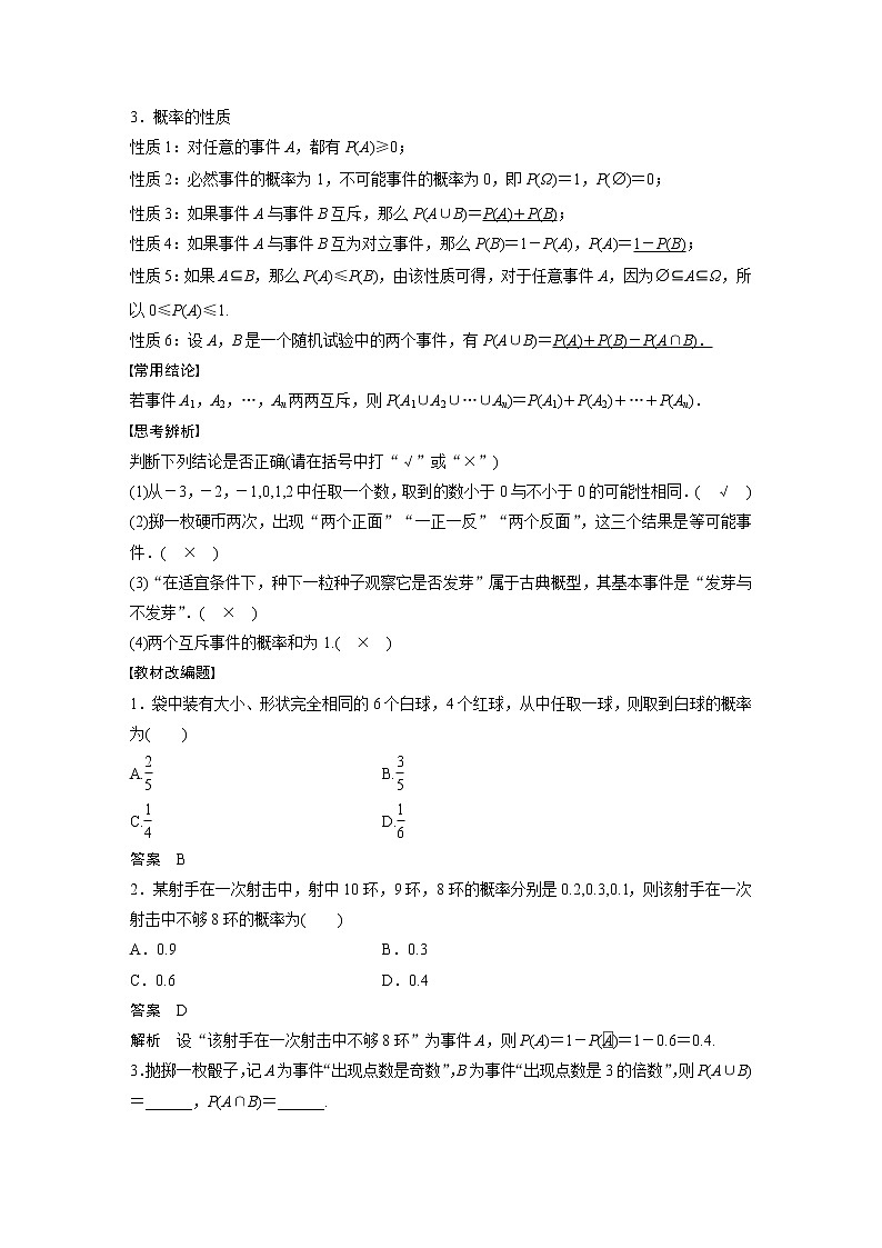 新高考数学一轮复习讲义  第10章 §10.5　古典概型、概率的基本性质02