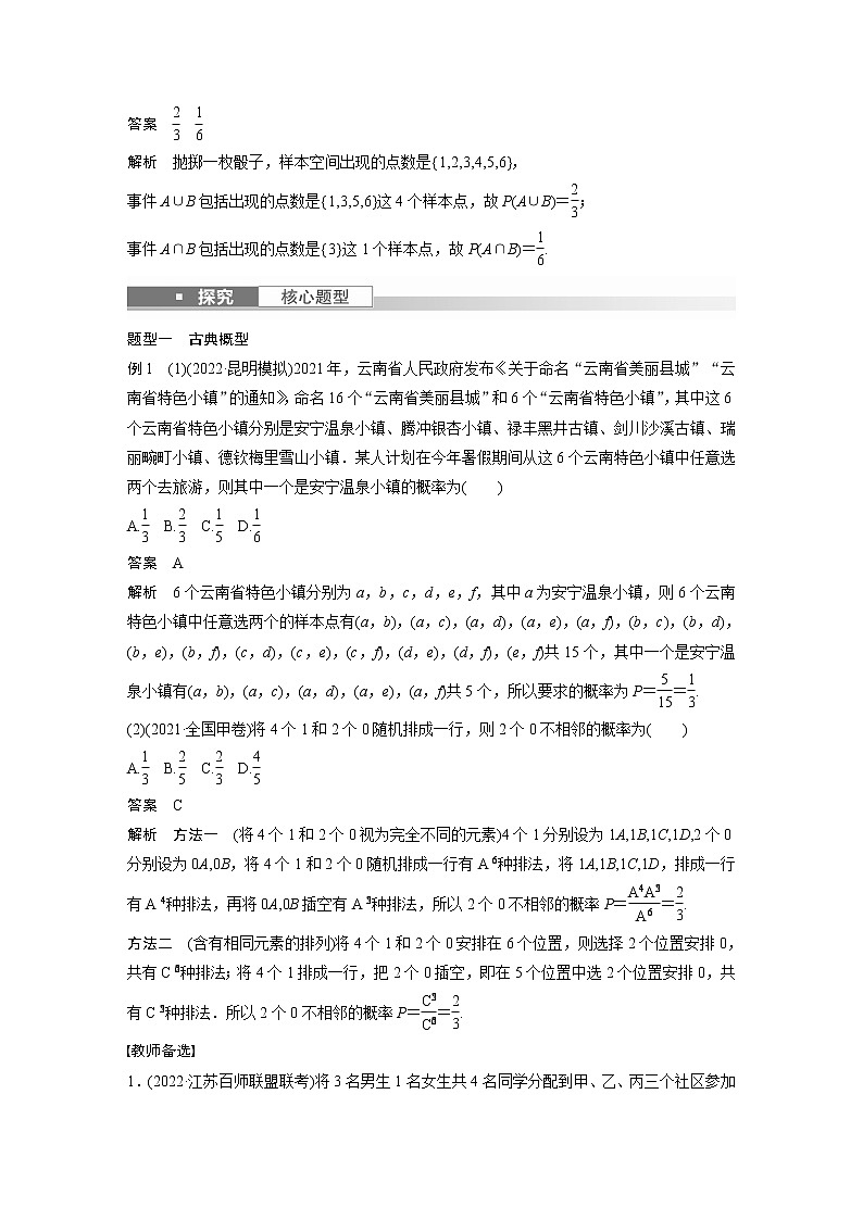 新高考数学一轮复习讲义  第10章 §10.5　古典概型、概率的基本性质03