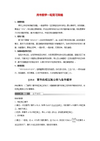 新高考数学一轮复习讲义  第10章 §10.6　事件的相互独立性与条件概率