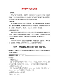 新高考数学一轮复习讲义  第10章 §10.7　离散型随机变量及其分布列、数字特征