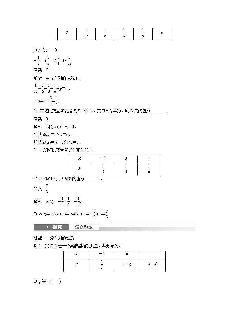 新高考数学一轮复习讲义  第10章 §10.7　离散型随机变量及其分布列、数字特征03