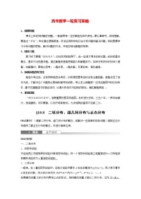 新高考数学一轮复习讲义  第10章 §10.8　二项分布、超几何分布与正态分布