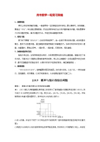 新高考数学一轮复习讲义  第10章 §10.9　概率与统计的综合问题