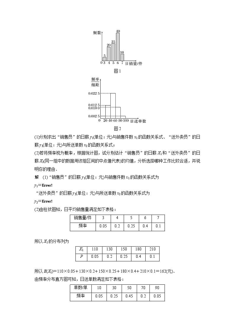 新高考数学一轮复习讲义  第10章 §10.9　概率与统计的综合问题03