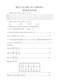 2023届广西柳州市高三第三次模拟考试理数试题